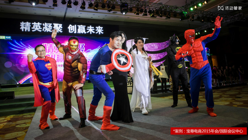 公司年会主题策划