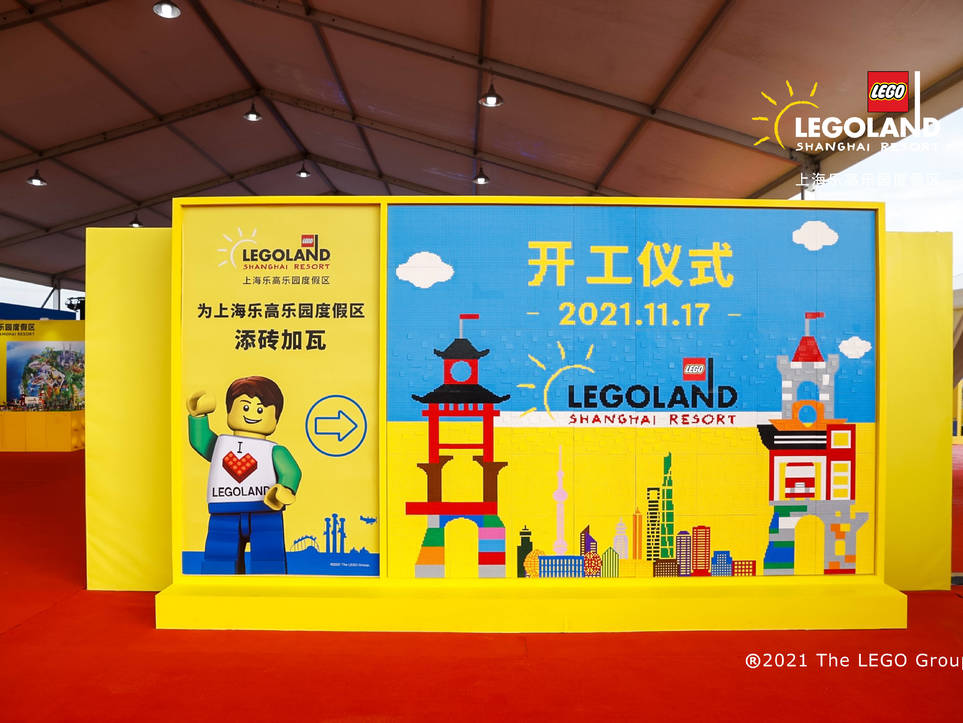 上海乐高乐园度假区开工仪式