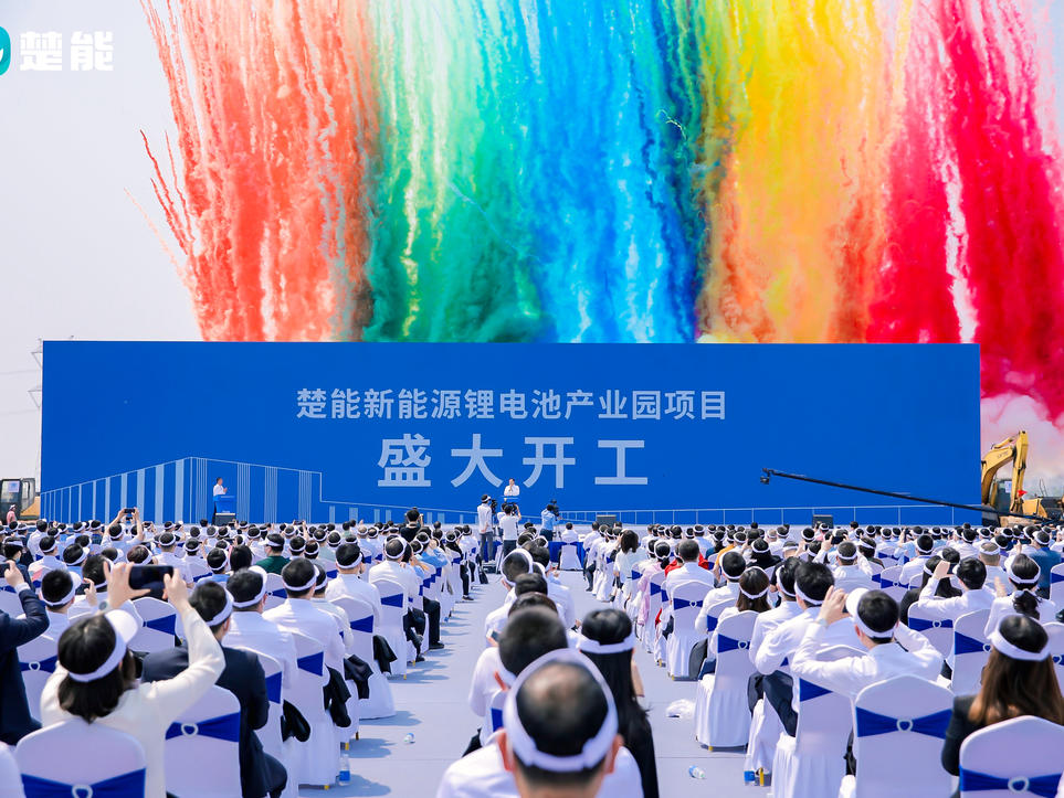 楚能新能源150Gwh锂电池产业园项目开工仪式