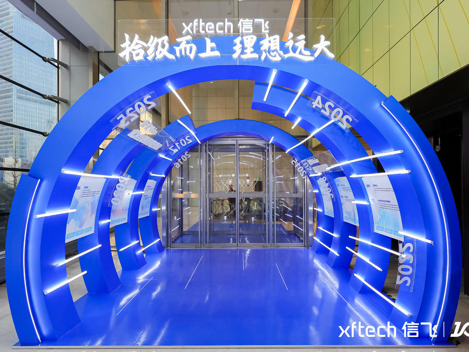 信飞2025年度盛典暨十周年庆