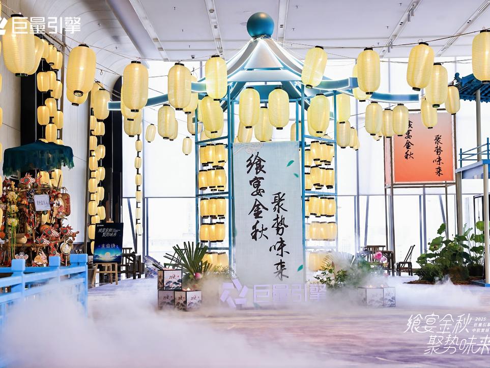 2025巨量引擎食饮行业中秋营销峰会