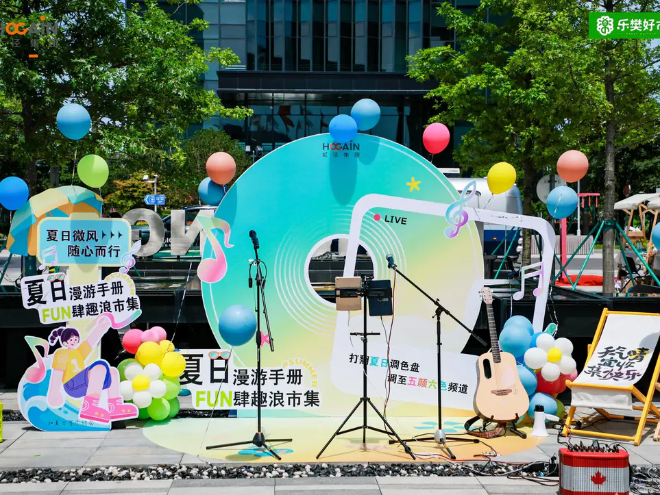 虹泾鑫汇园夏日市集