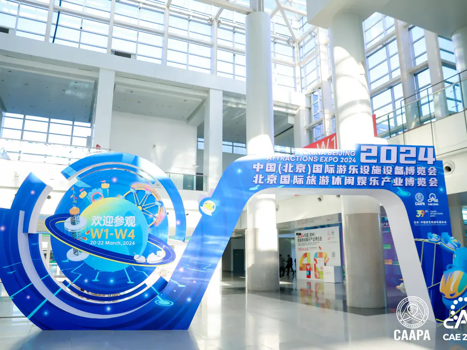 2024中国旅游休闲娱乐产业年会