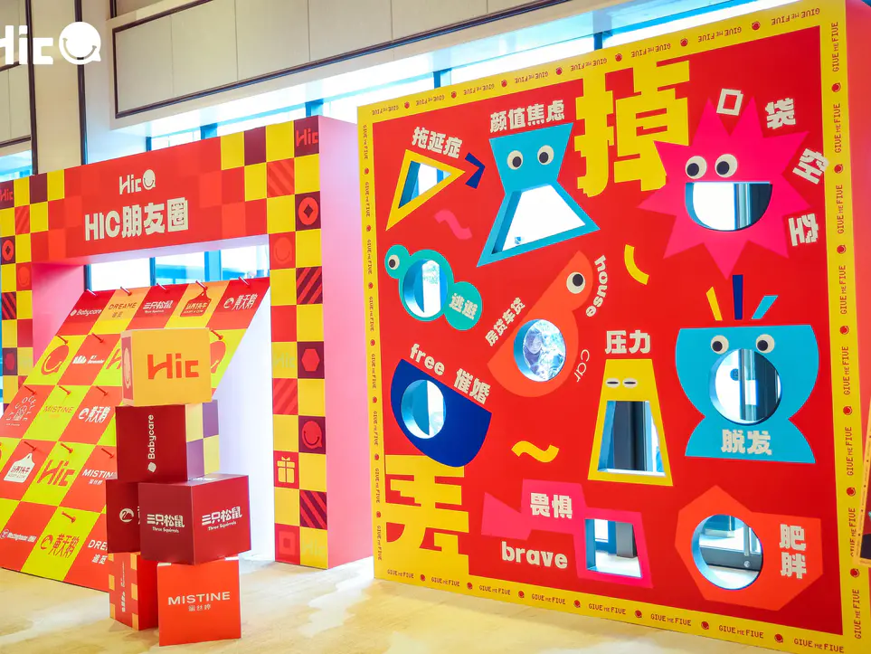 HIC2025年会盛典