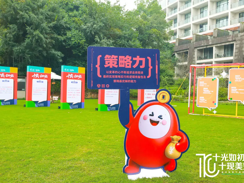 数禾科技十周年庆典